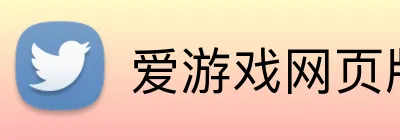 爱游戏网页版入口 Logo